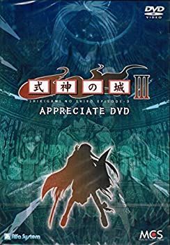 式神の城III Appreciate DVD DVD 式神の城III Appreciate - 最安値・価格比較 - Yahoo