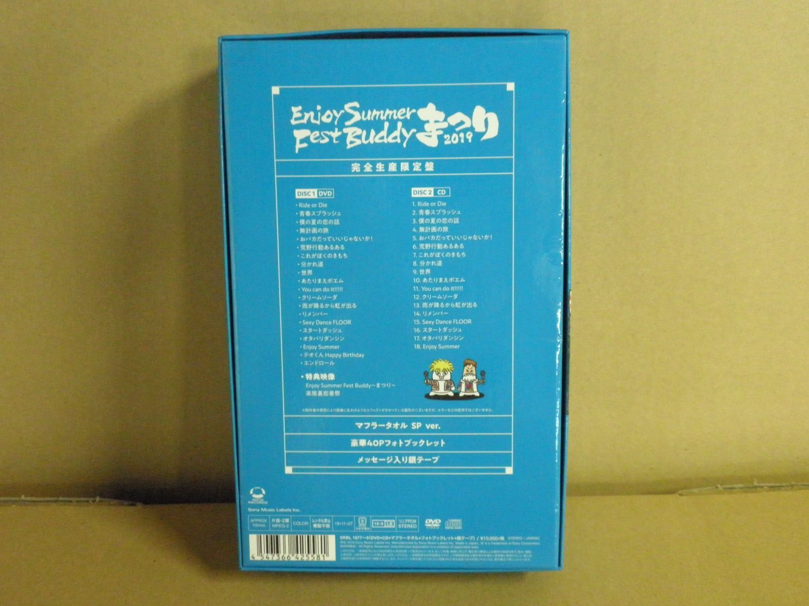 スカイピース まつり DVD 完全生産限定盤 DVD+CD】スカイピース Enjoy Summer Fest Buddy -まつり- [完全