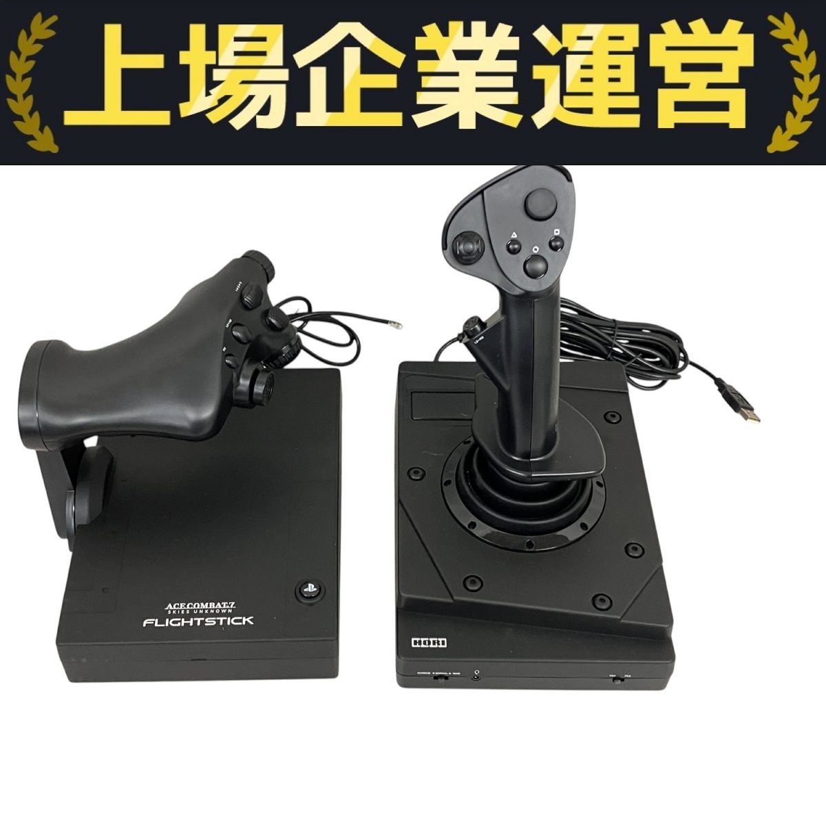 HORI エースコンバット7 フライトスティック for PS4 箱あり HORI ACE