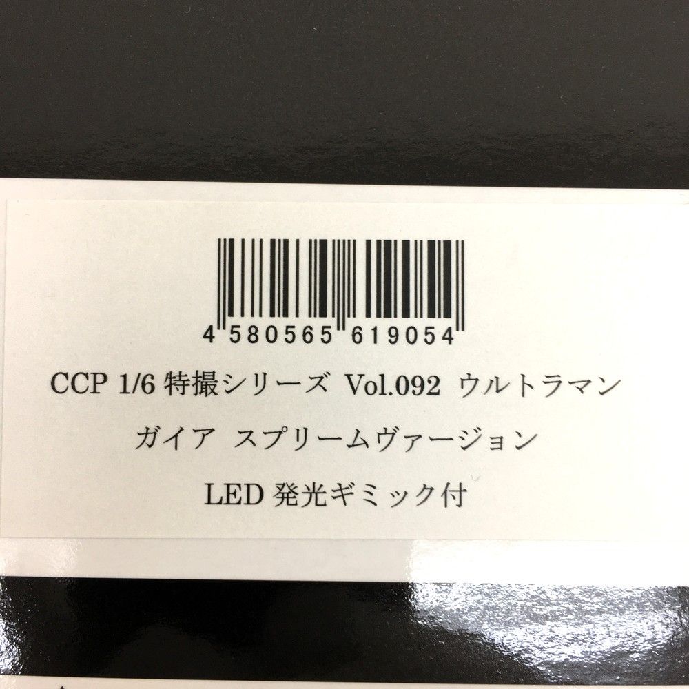 ウルトラマンガイア