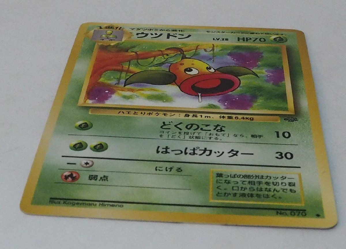 旧裏ポケモンカードゲーム拡張パック第2弾ポケモンジャングル【1