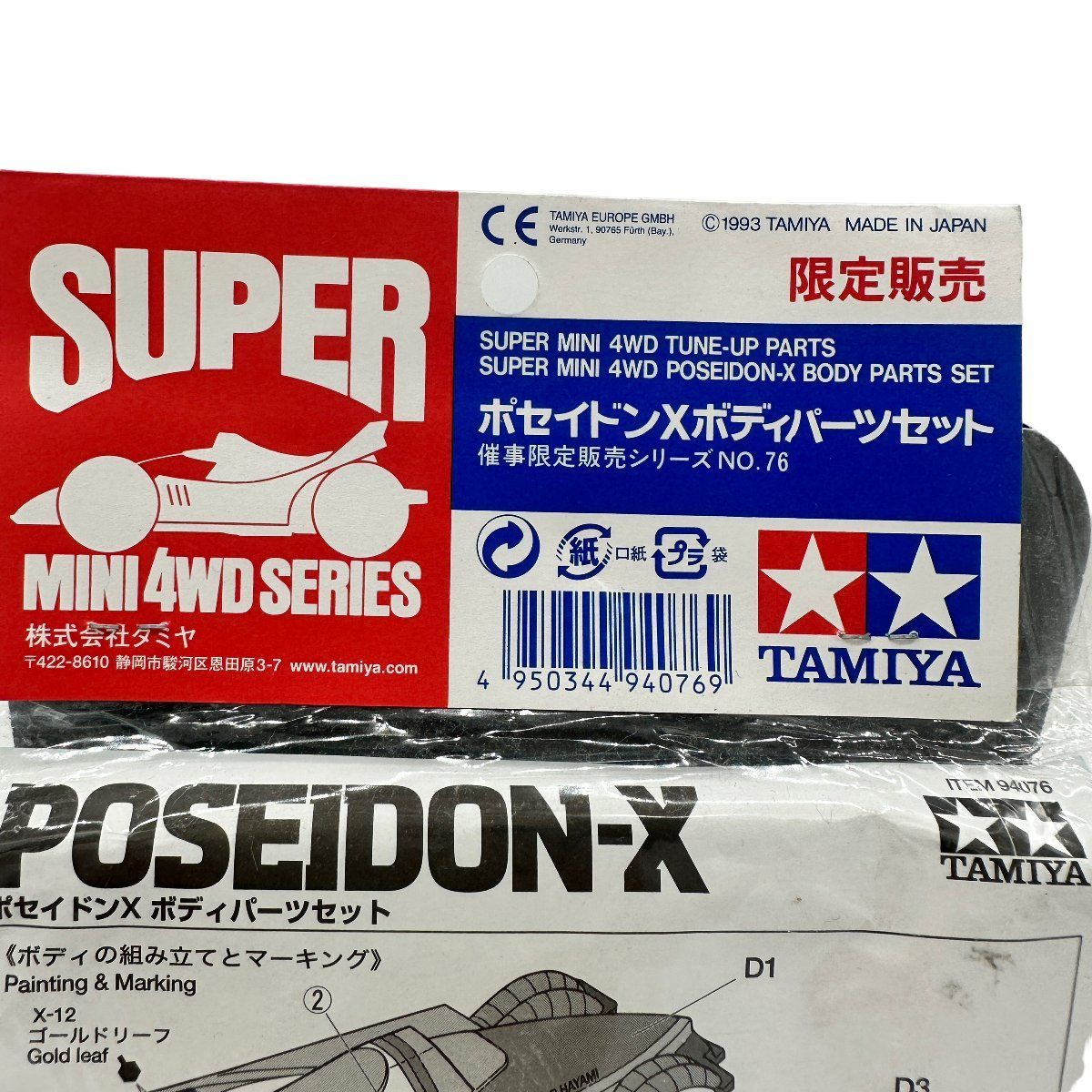 未使用】TAMIYA MINI 4WD SERIES 限定販売 ポセイドン Xボディ