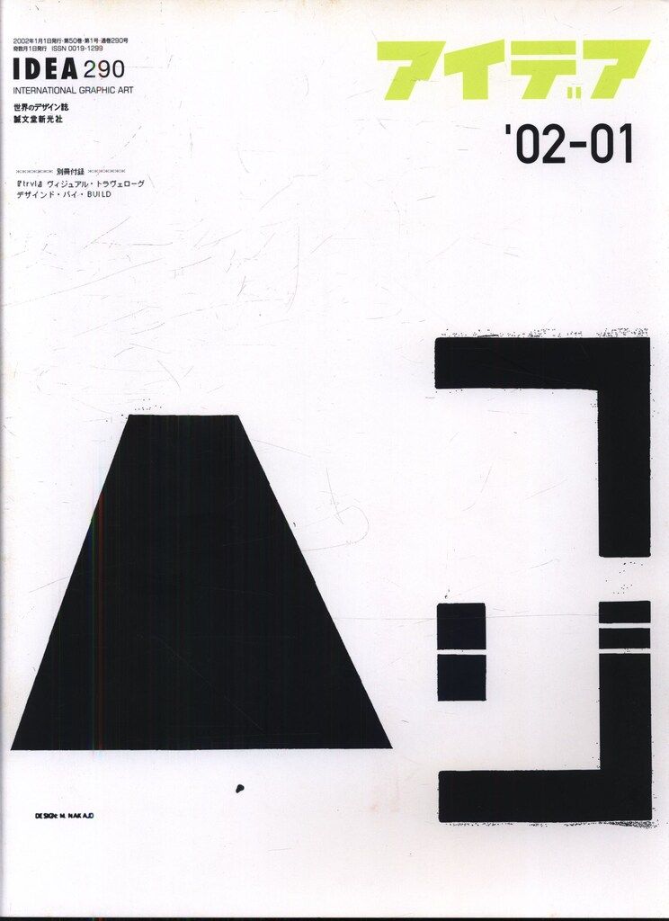 専用ページ アイデア 0 vs - IDEA idea 仲條正義 2002) VS MASAYOSHI NAKAJO 本屋