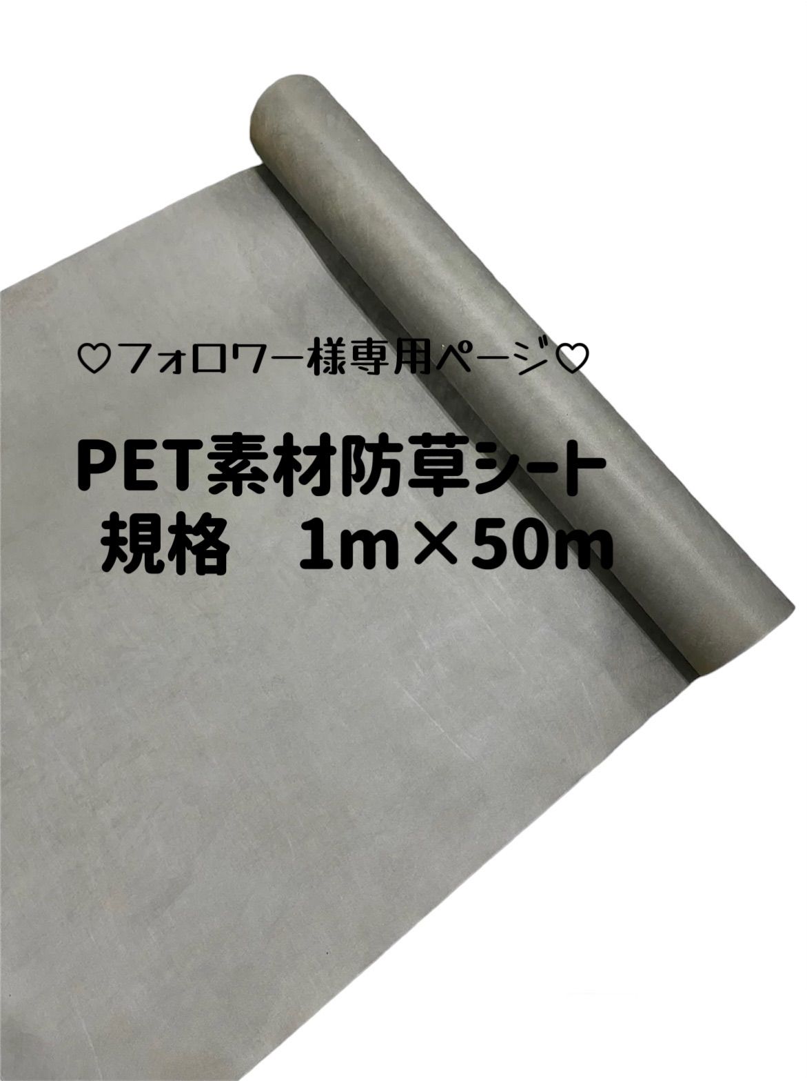 2巻】高耐久 高品質 防草シート1m×50m PET素材 100g /m2 【公式通販】