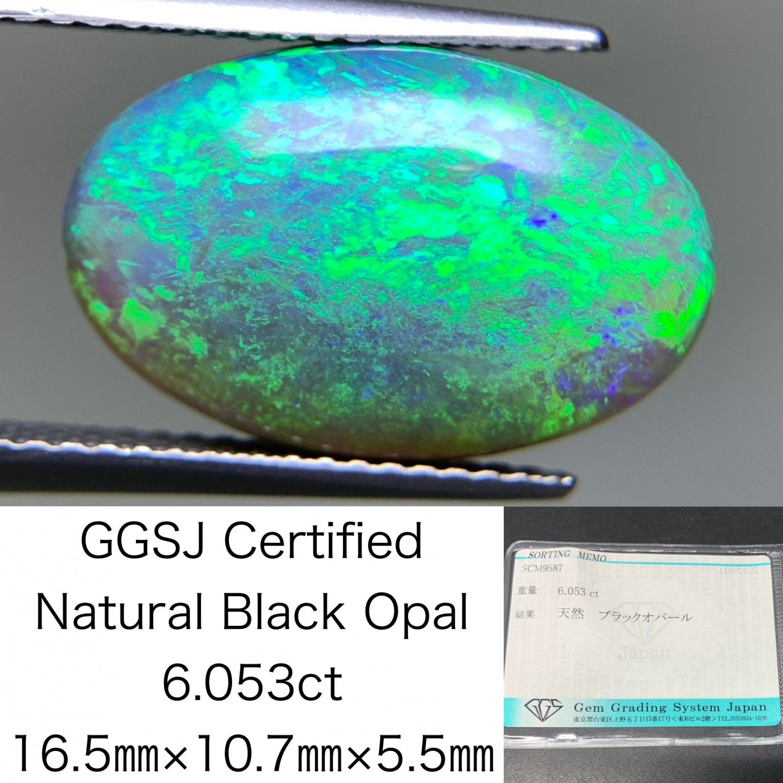 ブラックオパール 天然 6.053ct 宝石ソーティング付き 16.5㎜×10.7  