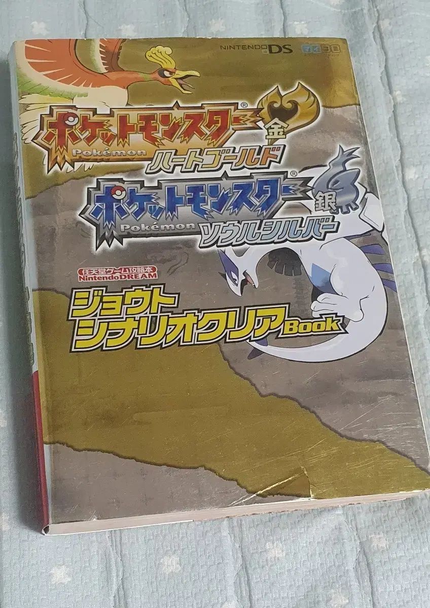 初版 ハートゴールドソウルシルバー ガイドブック
