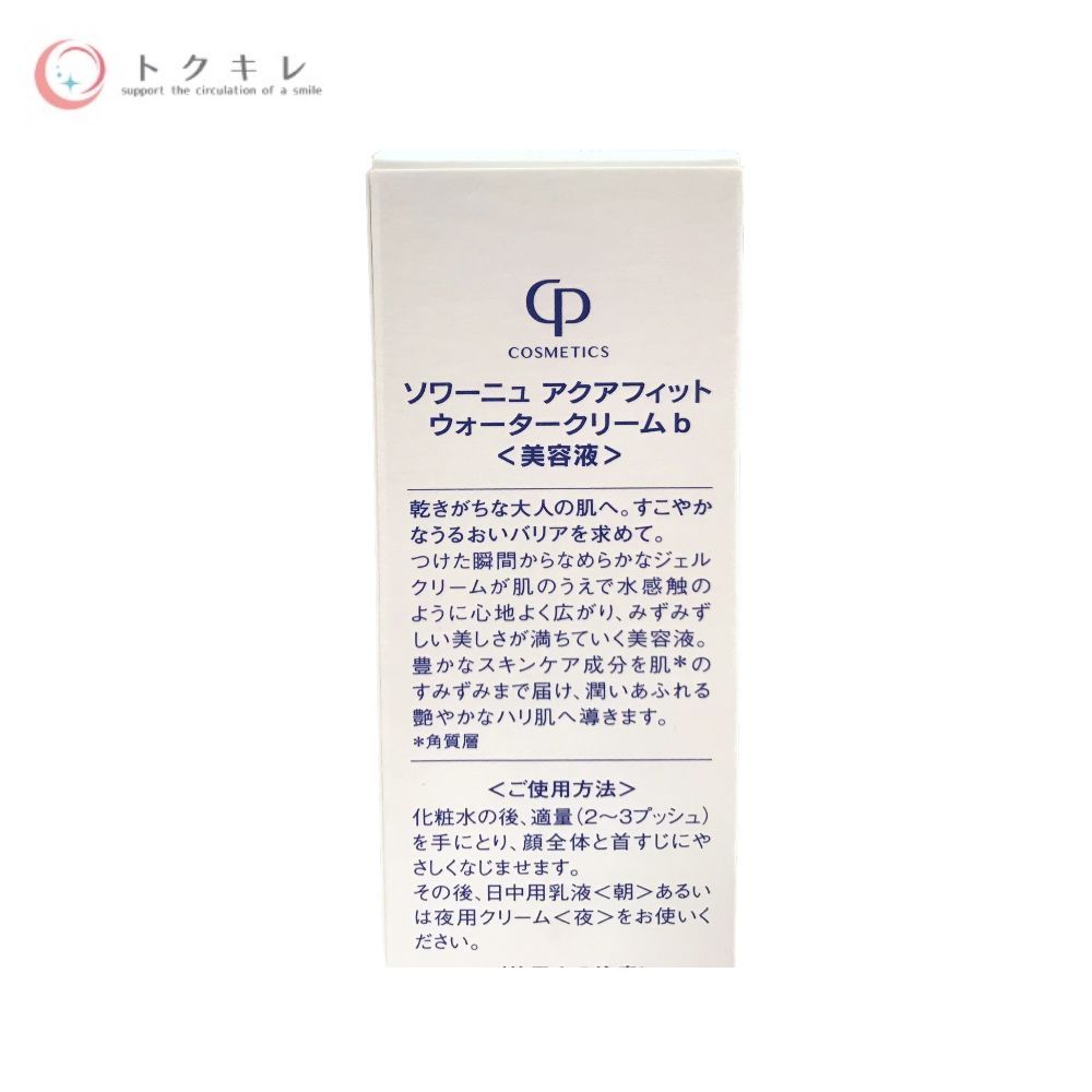 トクキレ】CP COSMETICS ソワーニュ アクアフィット ウォーター