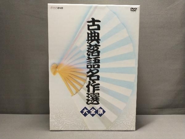 DVD 古典落語名作選 大全集 古今亭・三遊亭 - メルカリ