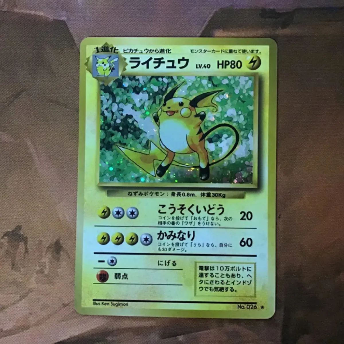 ポケカ】ライチュウ Lv.40【旧裏】1 - メルカリ