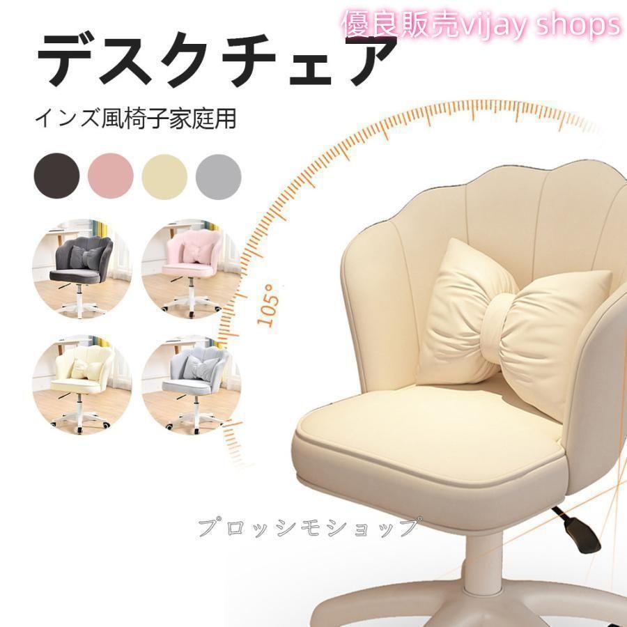 デスクチェア おしゃれ 疲れない 椅子 白 ホワイト デスクチェア