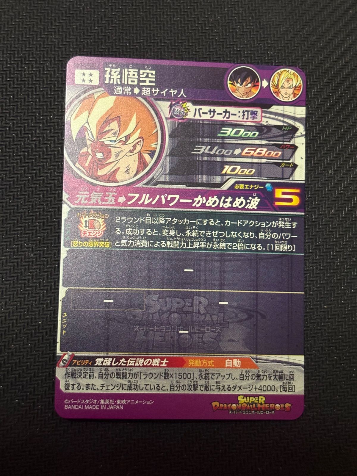 孫悟空 BM3-SEC2 LC ドラゴンボールヒーローズ ドラヒ 激怒悟空 bm3