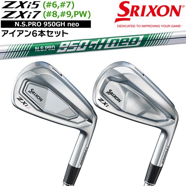 スリクソン SRIXON ZXi5とZXi7のコンボセット 5本セット(Zxi5-6I,7I