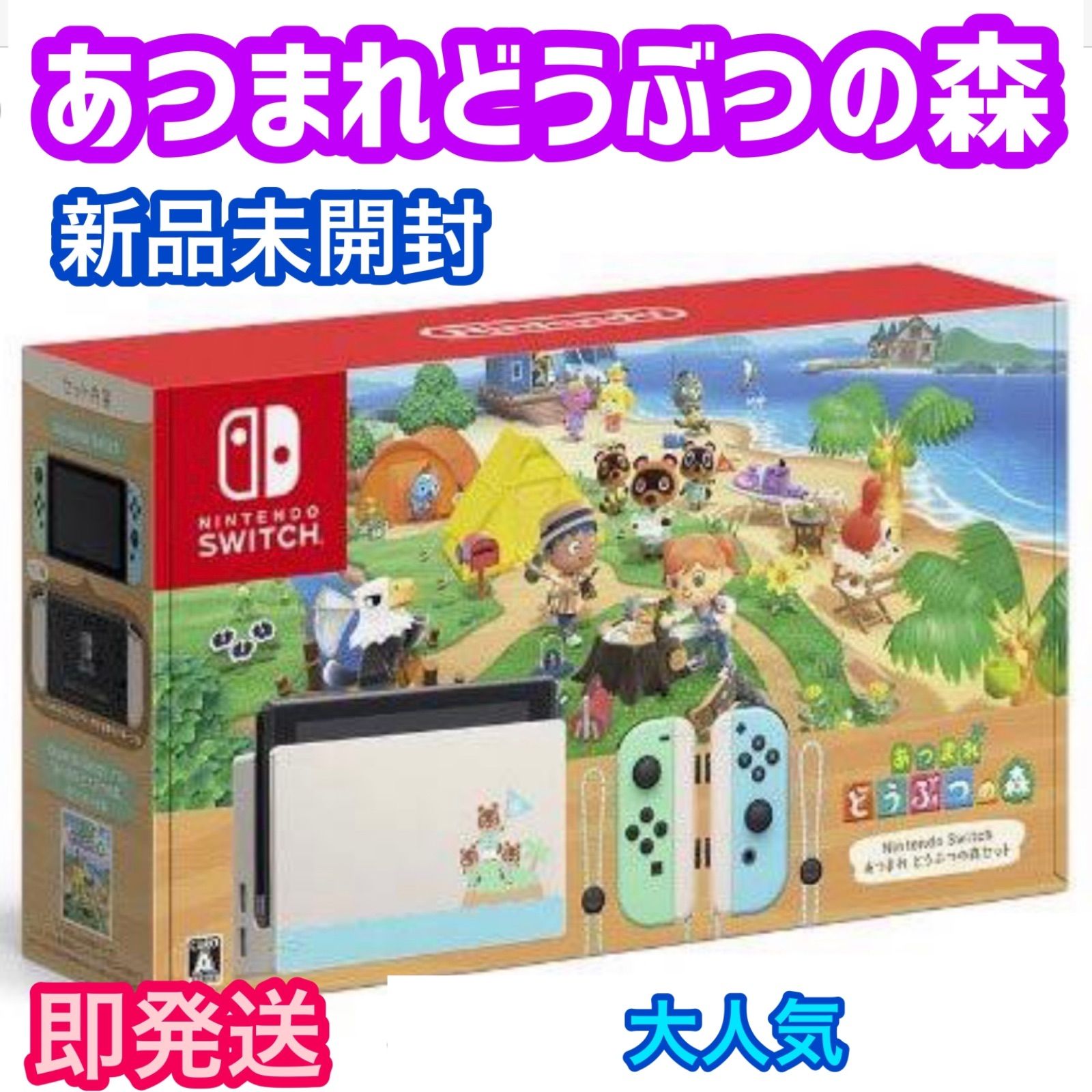 あつまれどうぶつの森 同梱版 Nintendo Switch本体⭐️スイッチ - メルカリ