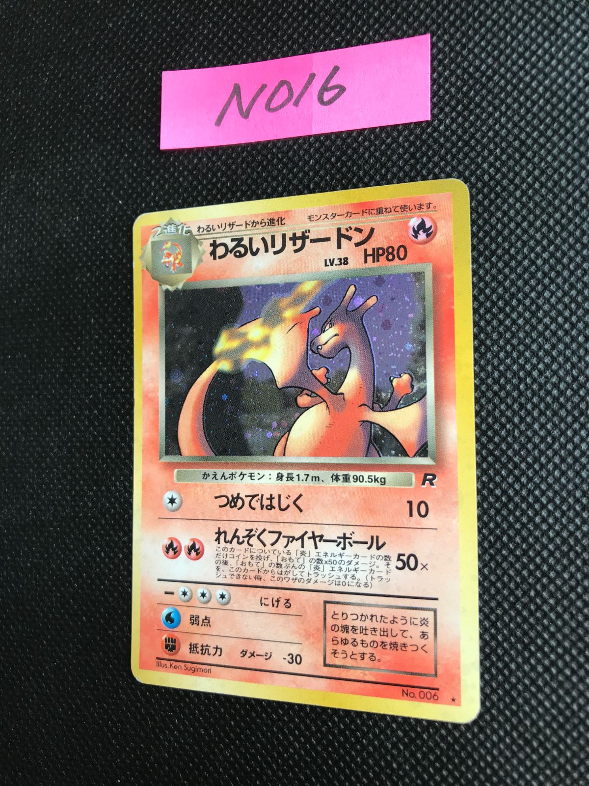 ポケモンカード キラ 旧裏 わるいリザードン わるいリザードン キラ 旧裏 [N-016] - メルカリ