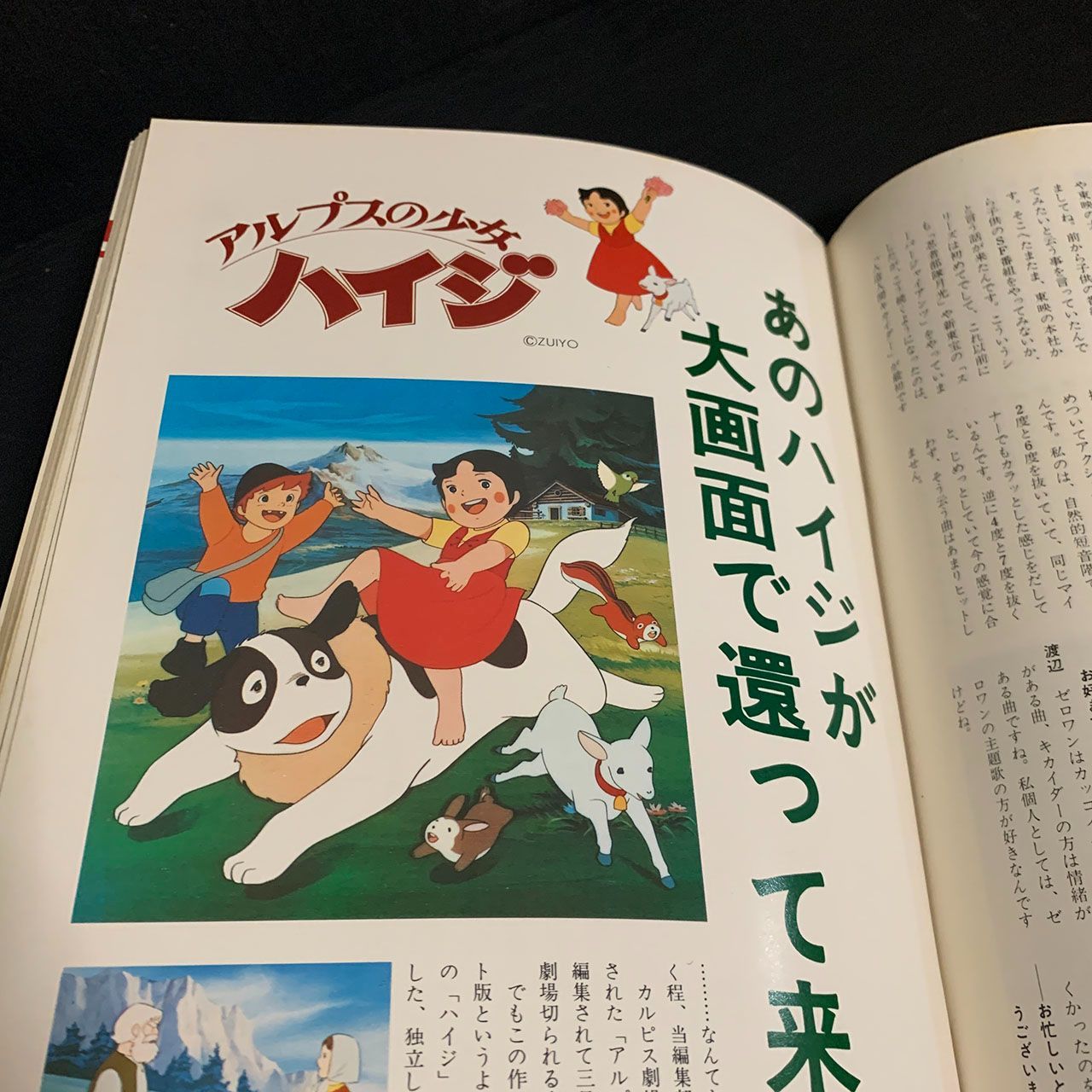 マニフィック新年号 昭和54年 アルプスの少女ハイジ キカイダー