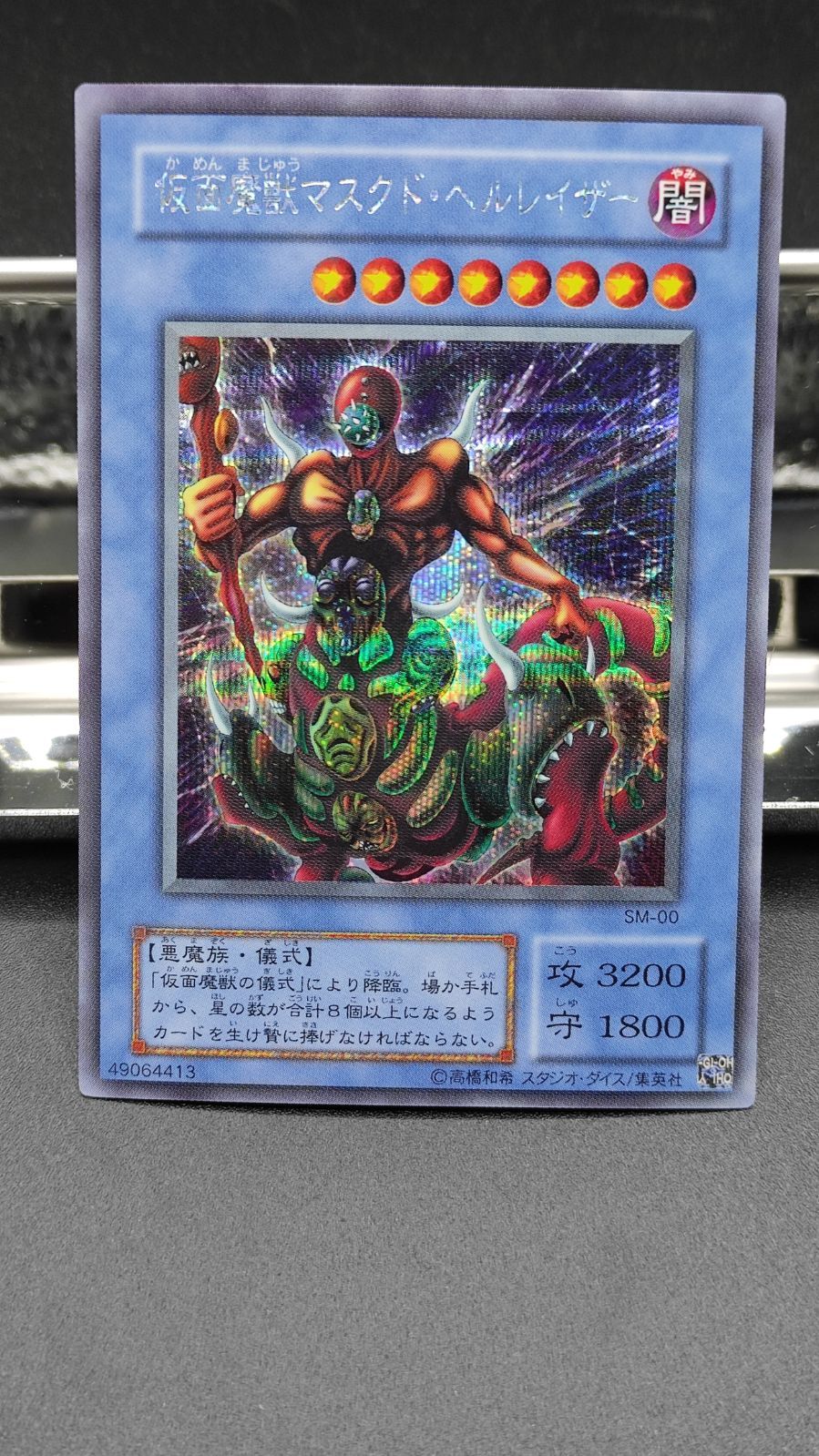 仮面魔獣マスクド・ヘルレイザー シークレット 遊戯王 - メルカリ