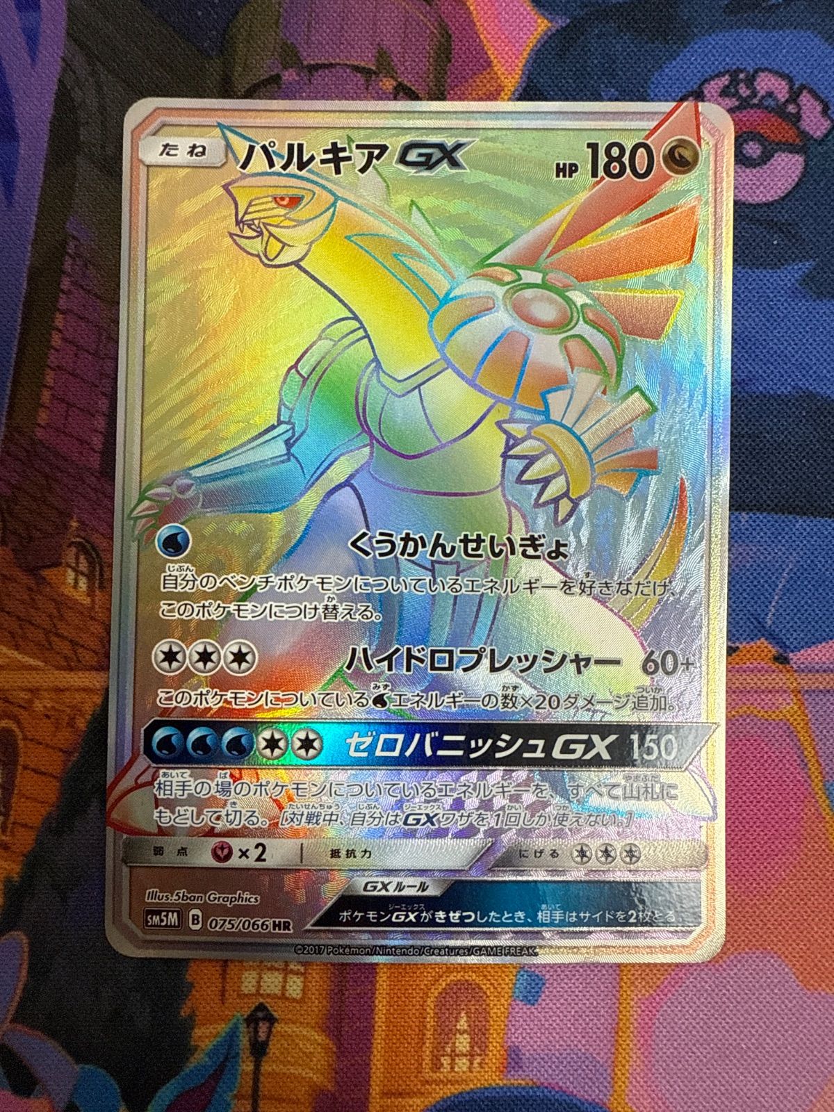 【A270】ポケモンカード パルキアGX SM5M 075/066 HR パルキアGX 075/066 HR｜ポケカシングルカード通販｜Cloveストア