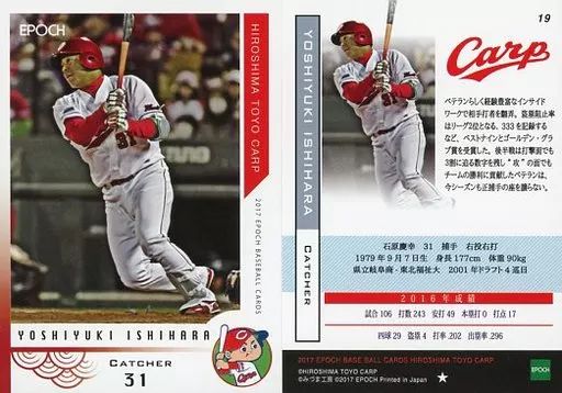 中古】スポーツ 19 [レギュラーカード] ： 石原慶幸(☆) - メルカリ