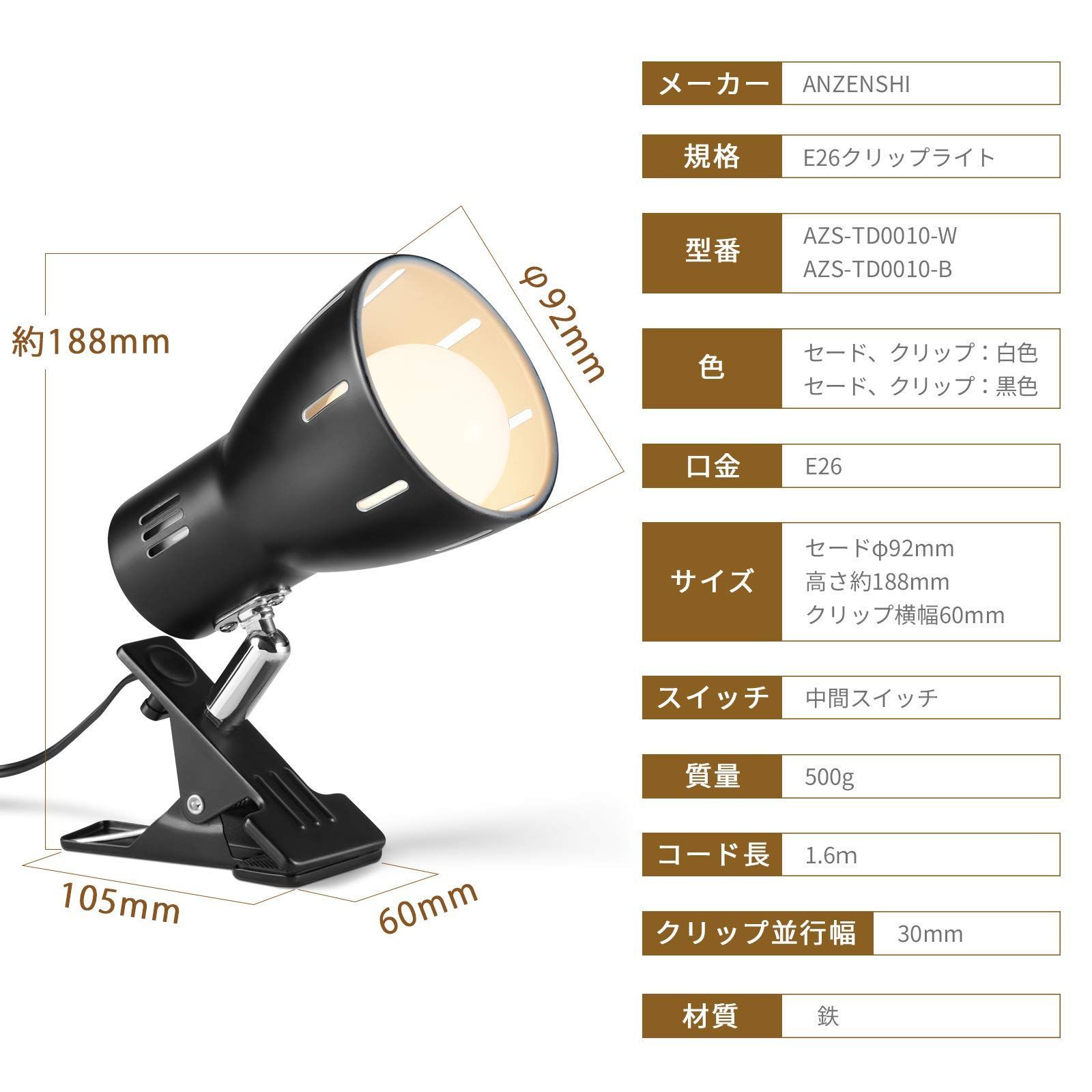 角度調整 E26クリップライトANZENSHI