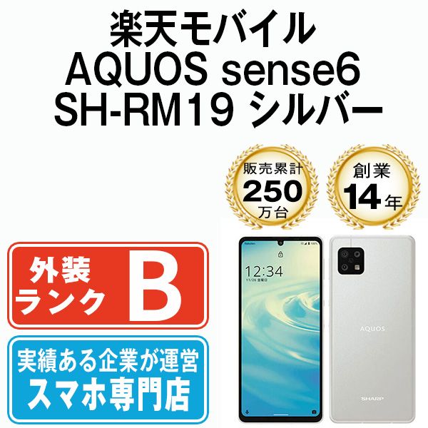 中古】 AQUOS sense6 SH-RM19 シルバー SIMフリー 本体 楽天モバイル