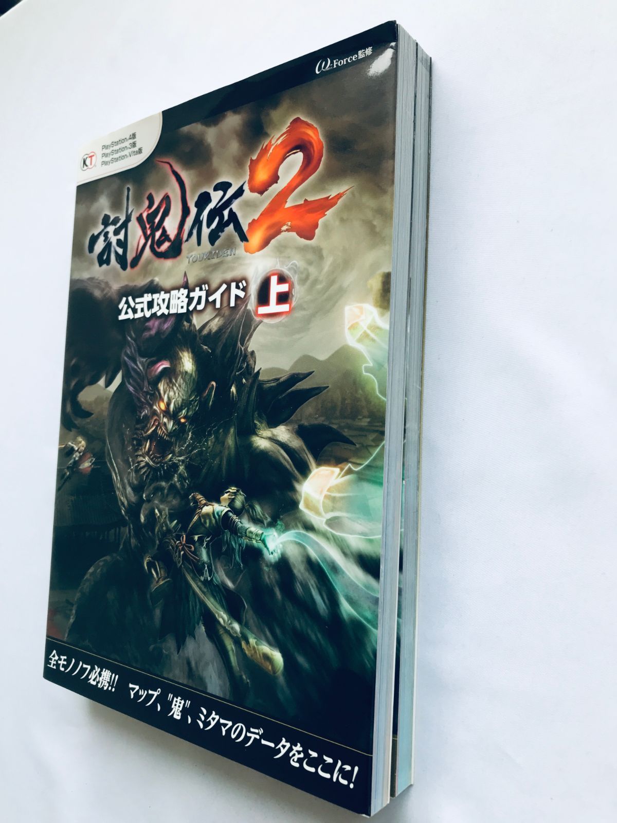 討鬼伝2 公式攻略ガイド 上 下 PS4 PS3 PS Vita 初版 マップ