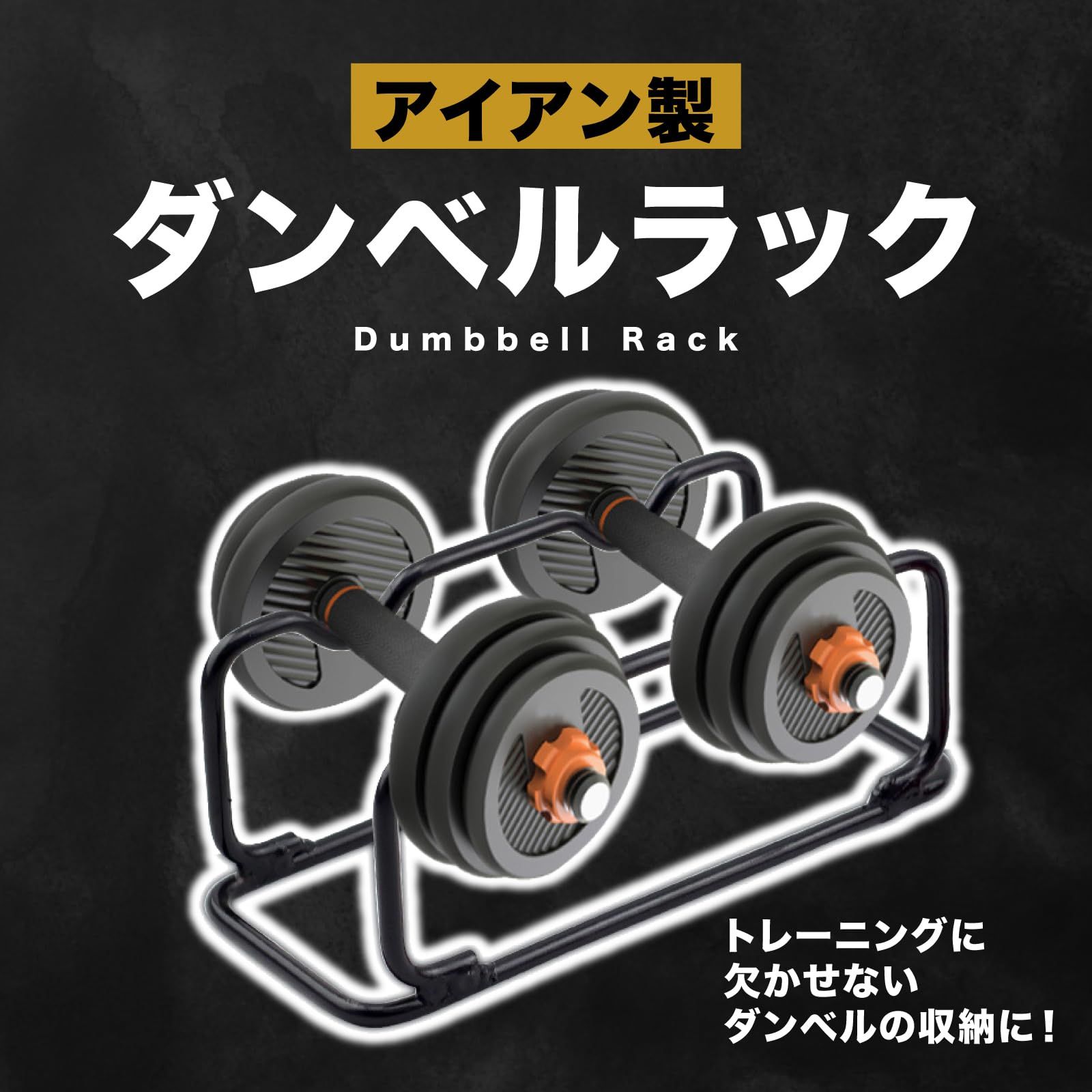 ダンベルスタンド ダンベルセット 鉄アレイ Amazon.co.jp: 鉄アレイ 筋力トレーニングのための金属ハンドル