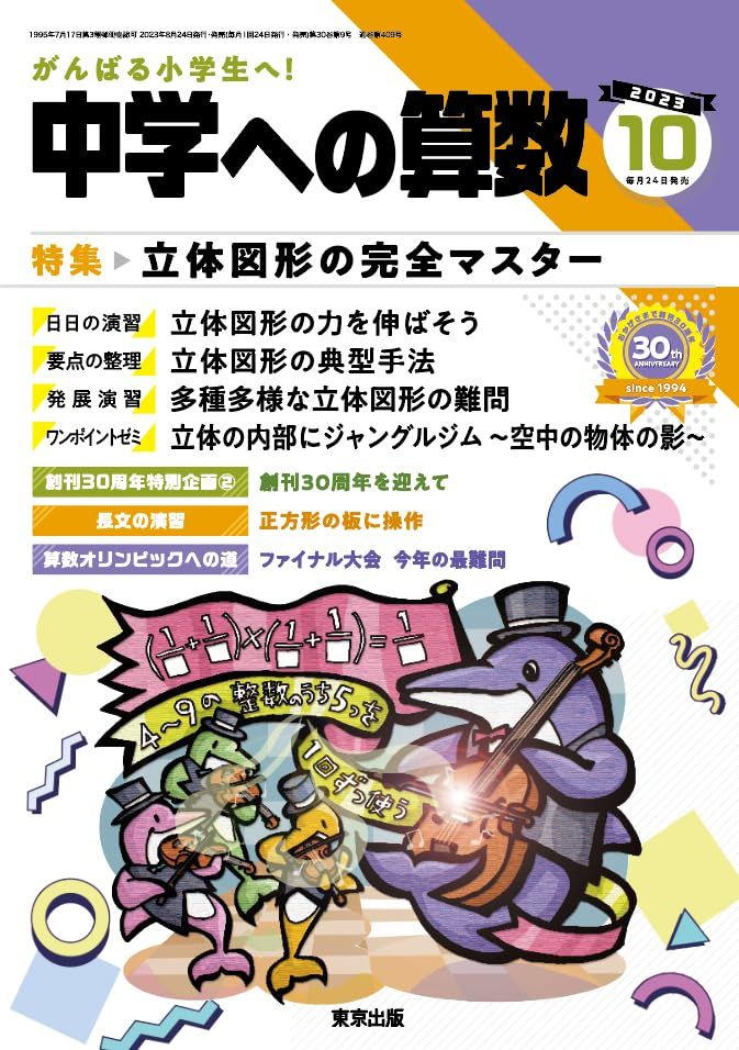 中学への算数 2023年 10 月号 [雑誌] - メルカリ
