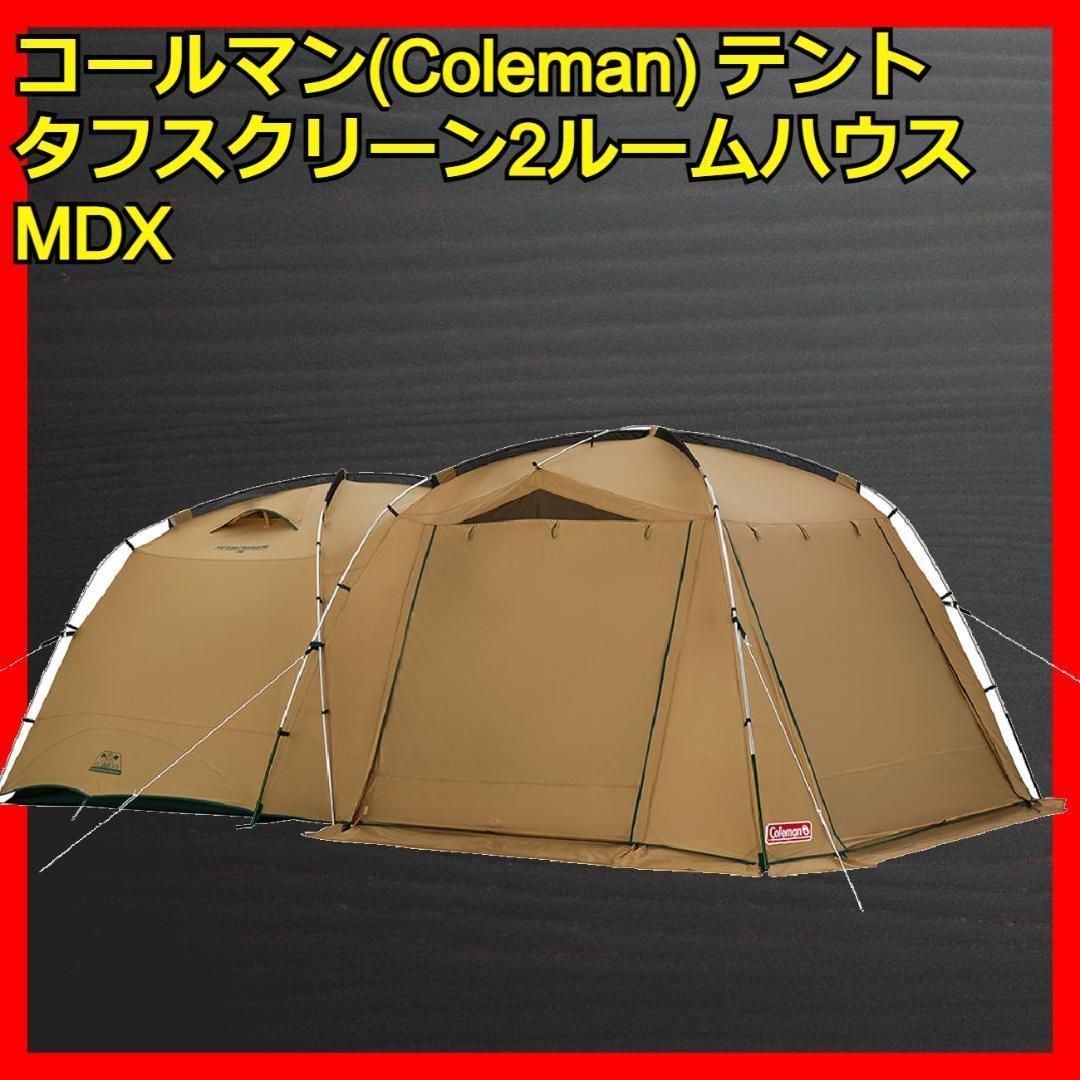 コールマン(Coleman) テント 2ルームハウス 4〜5人用 - テント/タープ