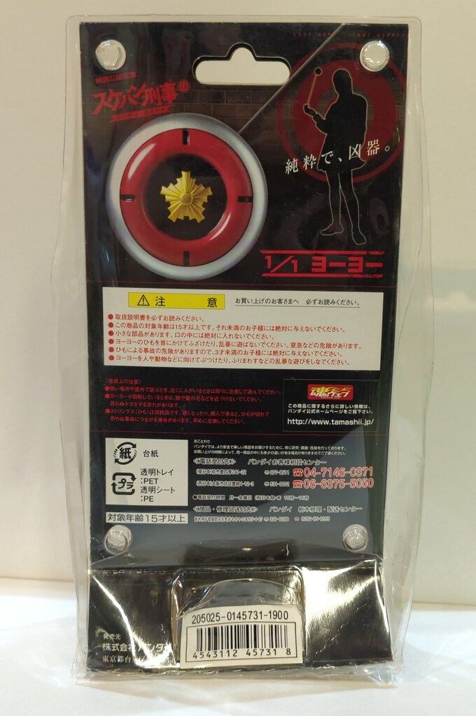バンダイ 1/1ヨーヨー スケバン刑事 コードネーム麻宮サキ/1/1