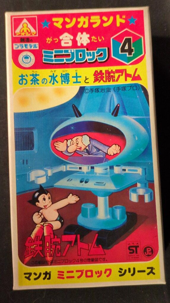 セル画。鉄腕アトム。お茶の水博士。昭和レトロ。 鉄腕アトムの古いセル画を出張買取いたしました｜環七ホビーの