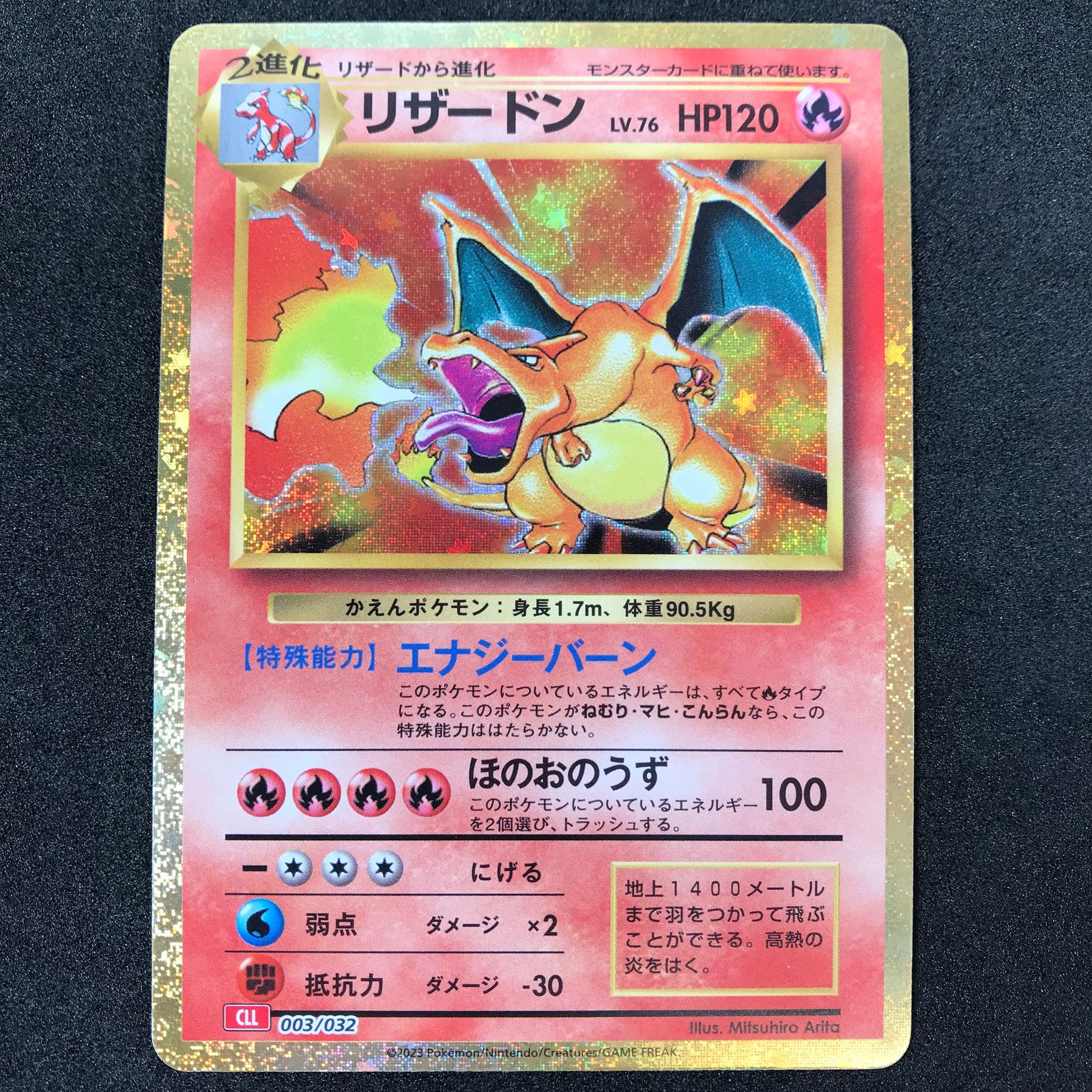 ポケモンカード 001/032 002/032 003/032 Classic リザードン