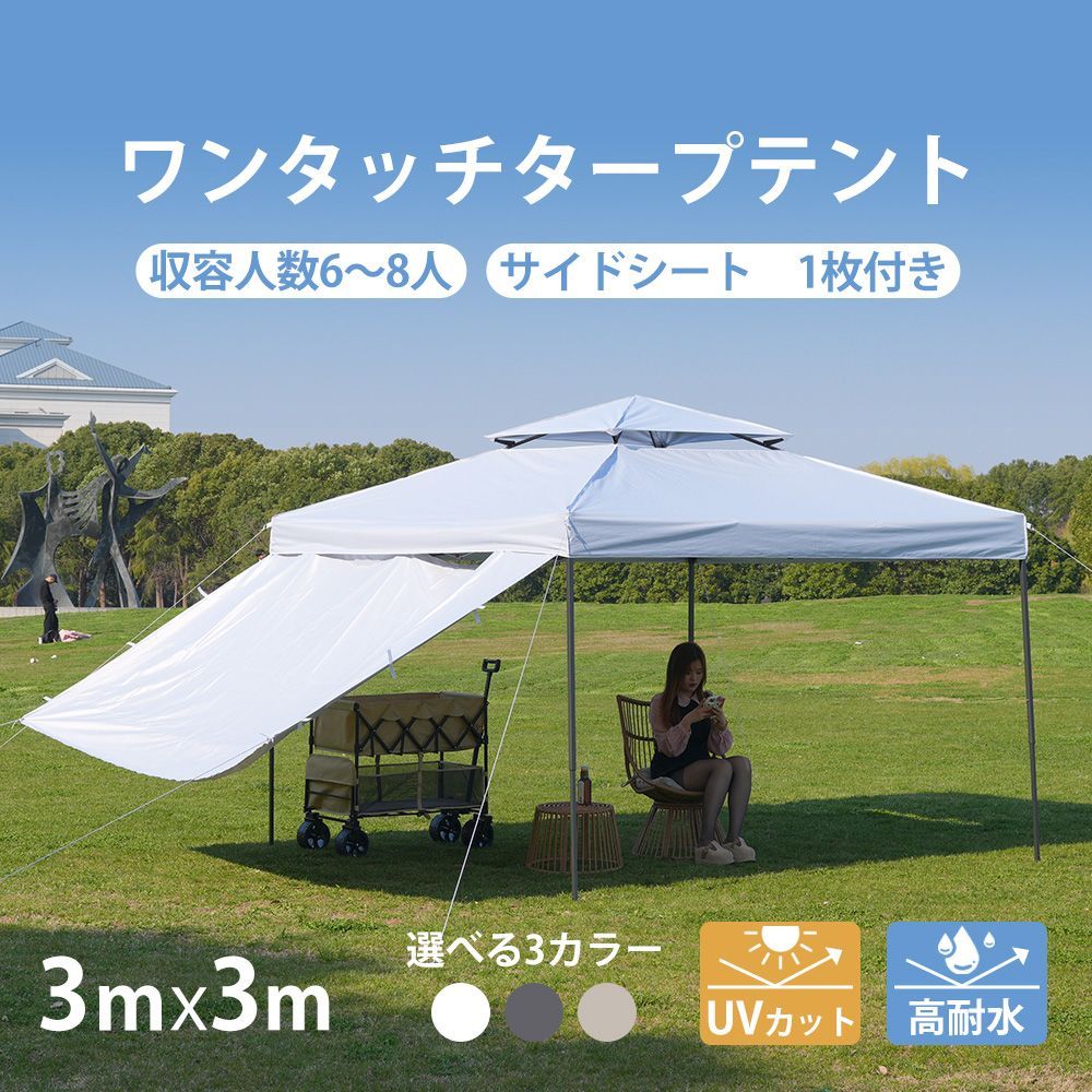 タープテント ワンタッチ 3m×3m サイドシート1枚付 高さ3段階調節 撥水 uvカットコーティング 高耐水加工 組立て簡単 持ち運び便利 砂袋·ペグ·ロープ·収納ケース付 ワンタッチタープテント アウトドア キャンプ 運動会 祭り用