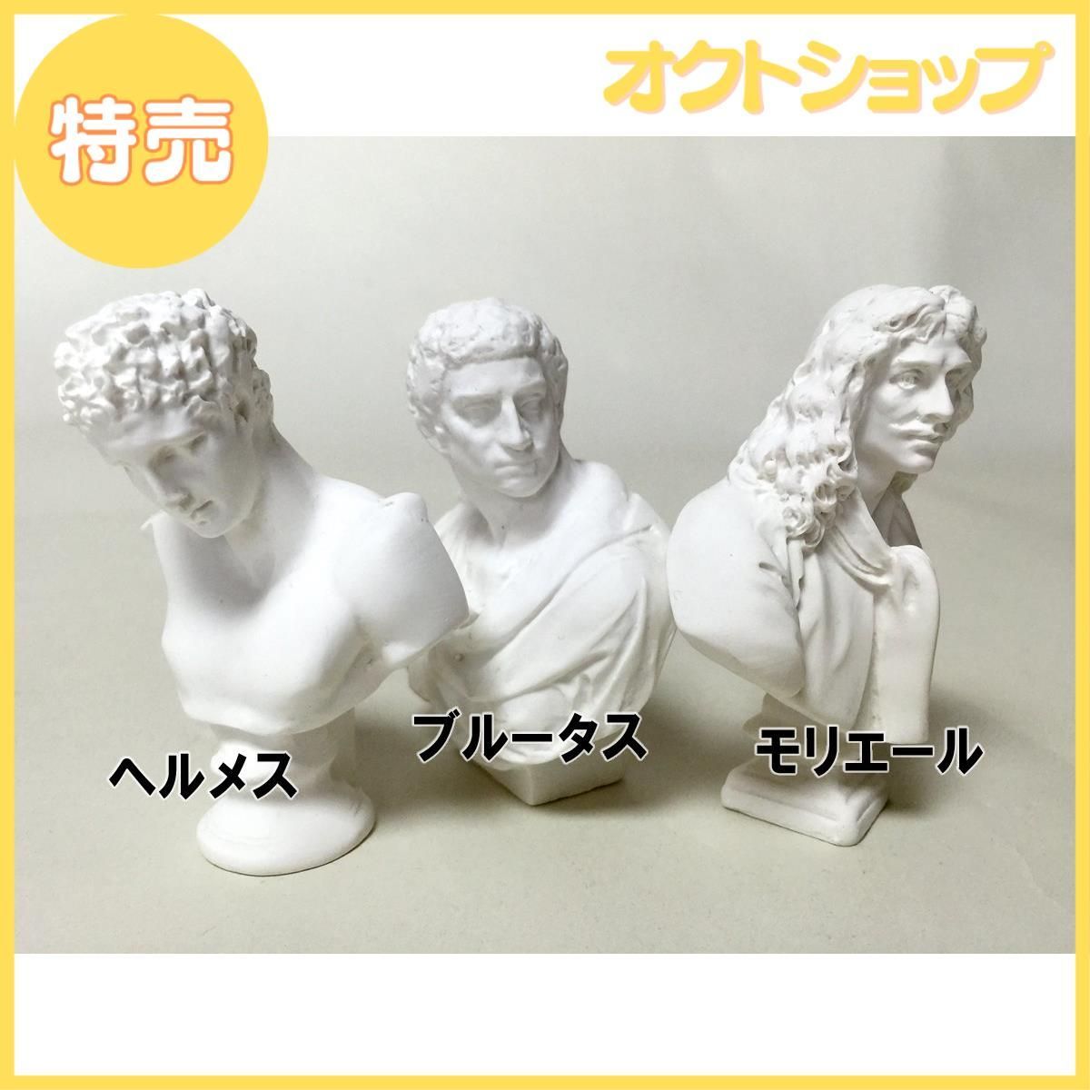 特売】Inport Tachibana HOBBY 石膏像風 樹脂製 ミニチュア 石膏像 風