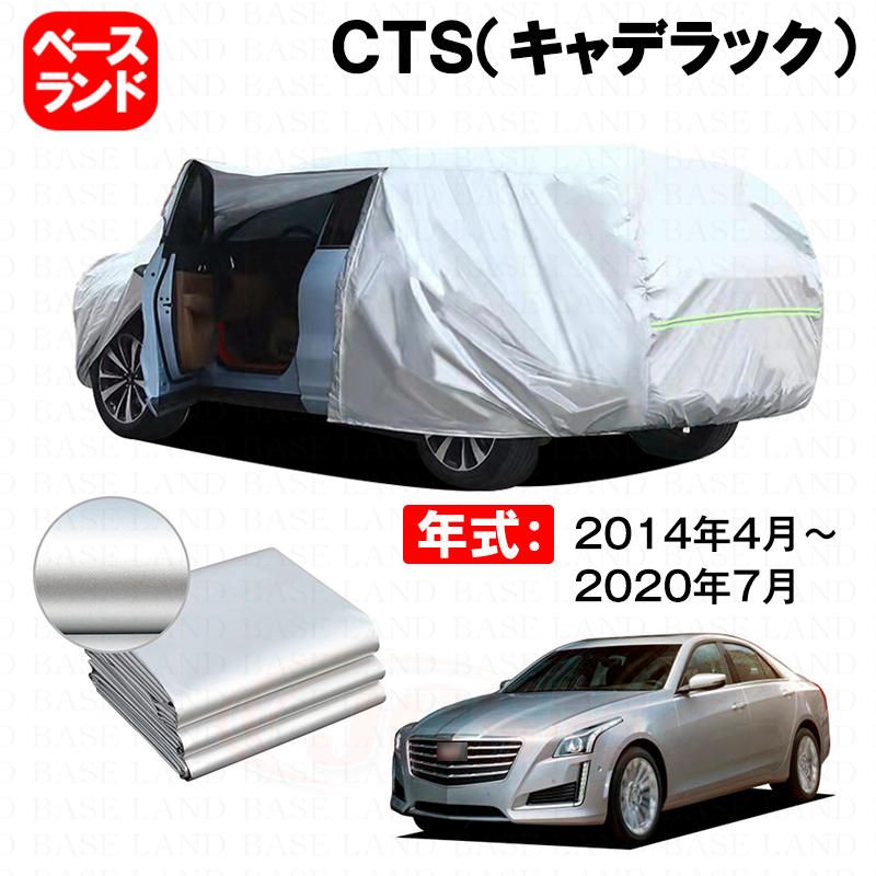 カーカバー 裏起毛 CTS(キャデラック)対応用ボディカバー 車体カバー ドアファスナー 開閉しやすい 塗装保護 日除け 防雪防塵防汚れ 傷予防 外装アクセサリー