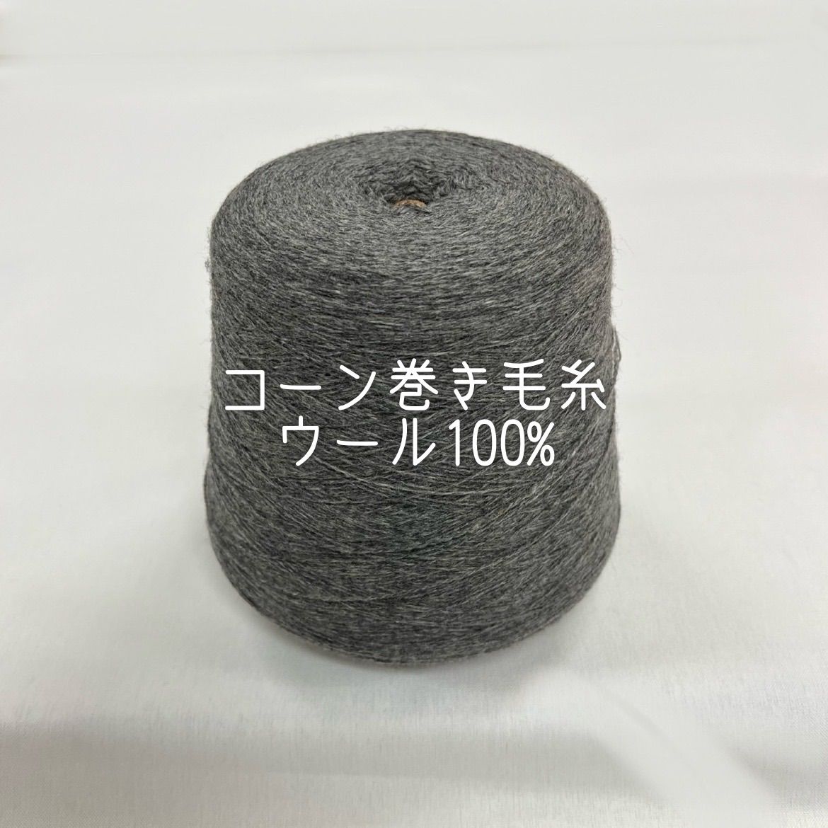 直売値下げ 毛糸コーン巻き コットン100% スカイブルー - 素材/材料