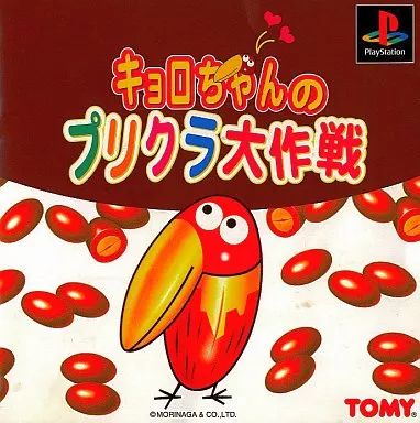 PSソフト キョロちゃんのプリクラ大作戦