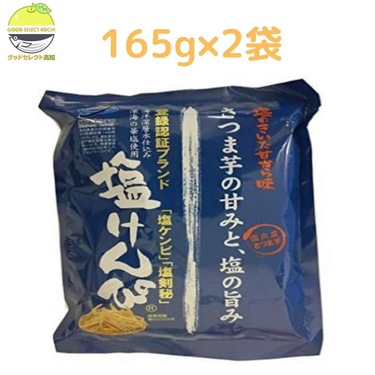 塩けんぴ 2袋 南国製菓 高知 芋けんぴ - 菓子