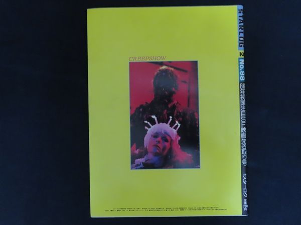 中古】STARLOG 月刊スターログ・日本版 1986年2月号 特集 86年初頭注目