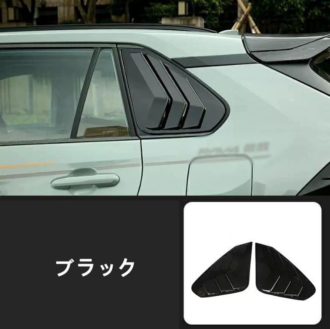 リアウィンドウカバー 2個