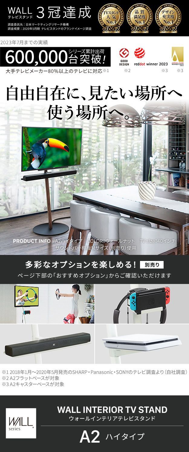 WALLインテリアテレビスタンドA2 ハイタイプ 24～55v対応 小型 コード