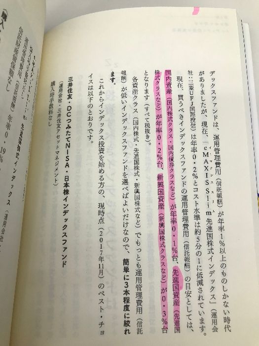 お金は寝かせて増やしなさい フォレスト出版 水瀬ケンイチ