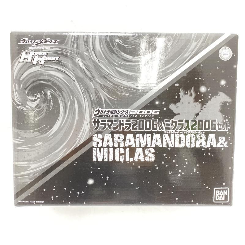 【開封】サラマンドラ2006＆ミクラス2006セット ウルトラ怪獣シリーズ2006　フィギュア[95]
