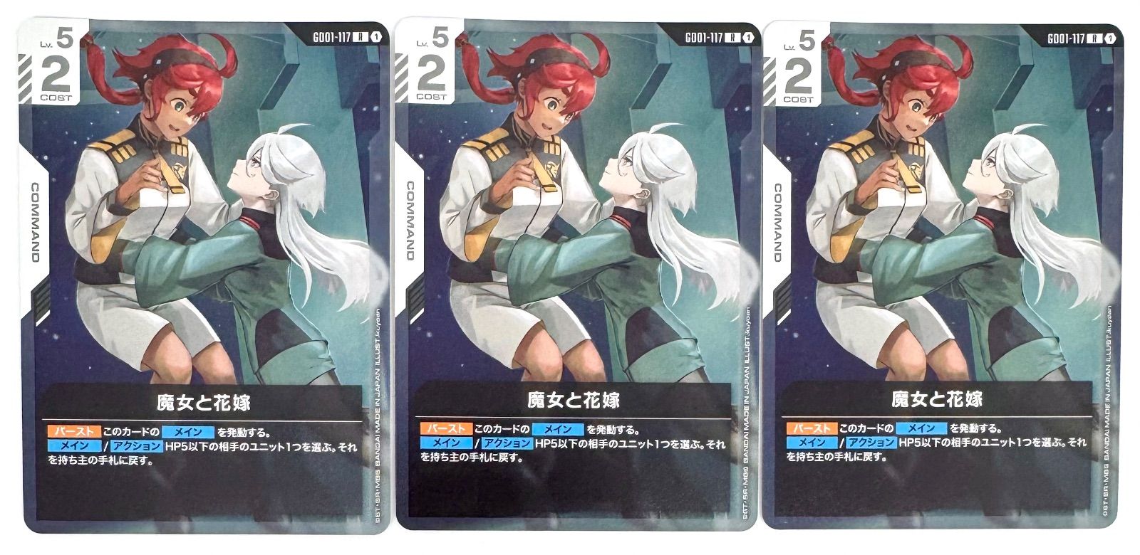 ガンダムカードゲーム 魔女と花嫁 R 3枚 - メルカリ