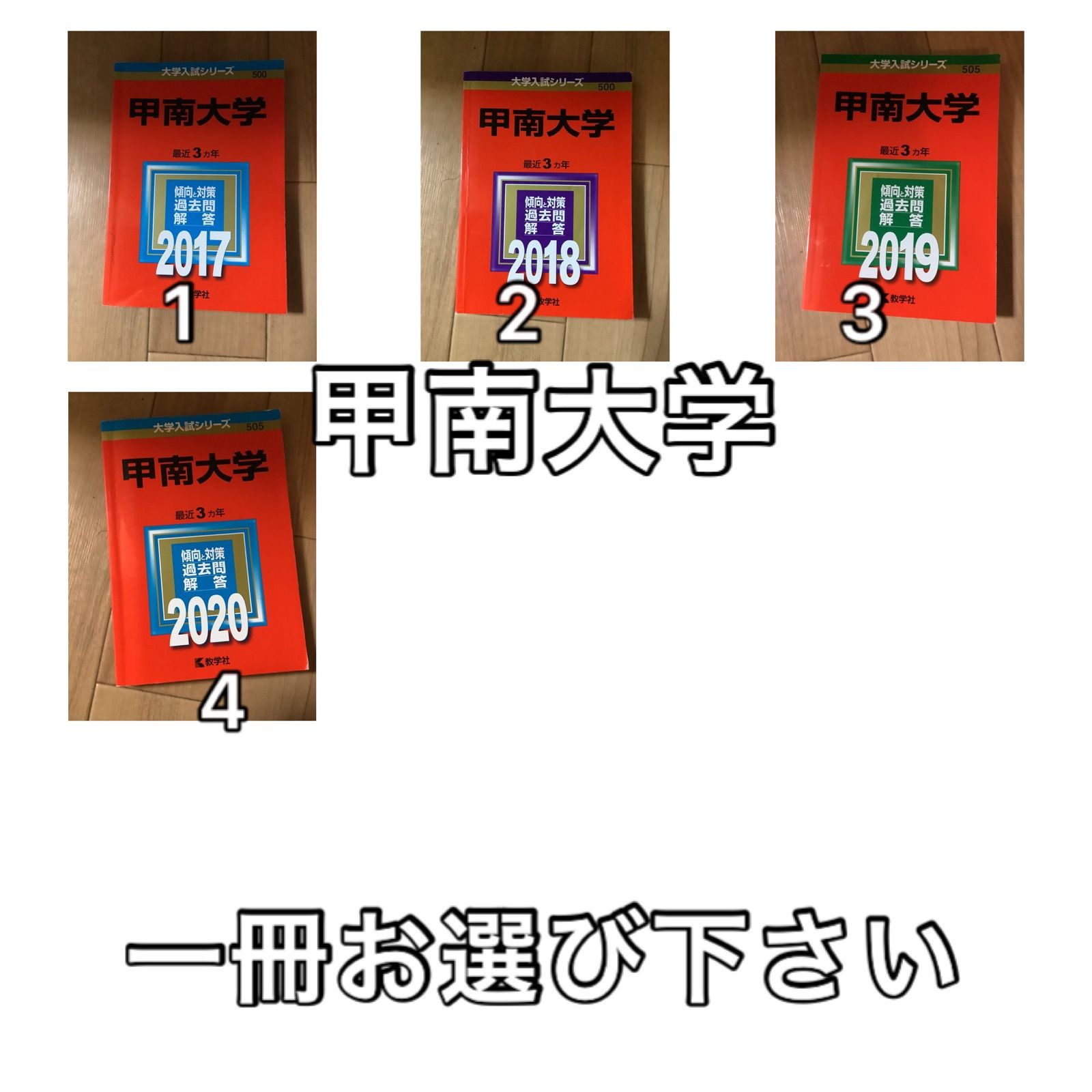 5TM 甲南大学 赤本 お選び下さい - メルカリ