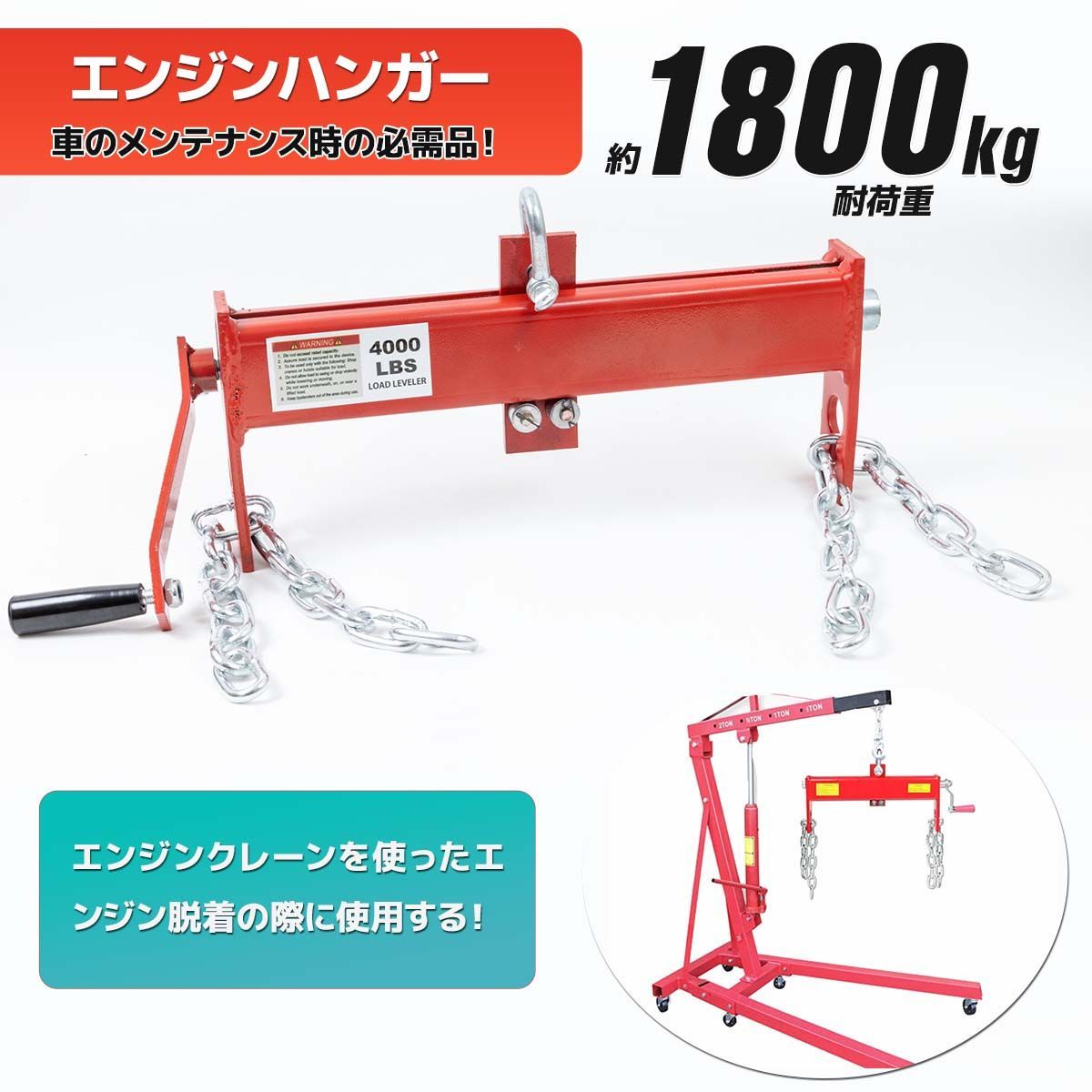 エンジンハンガー C エンジン脱着 吊り上 耐荷重1800kg エンジンクレーン エンジン交換 角度調節 角度変更 重心調節 メンテナンス 整備  吊り上げ 吊り下げ - メルカリ