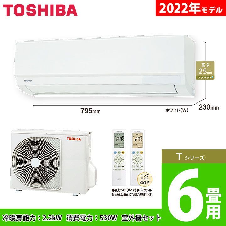 RAS-2212T-W 東芝 ルームエアコン Tシリーズ 6畳 ホワイト TOSHIBA