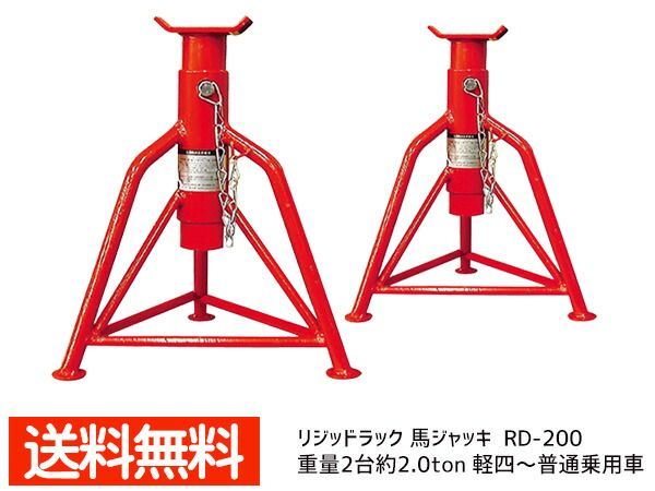 リキマエダ リジッドラック 2台 2t 軽四～普通乗用車 RD-200