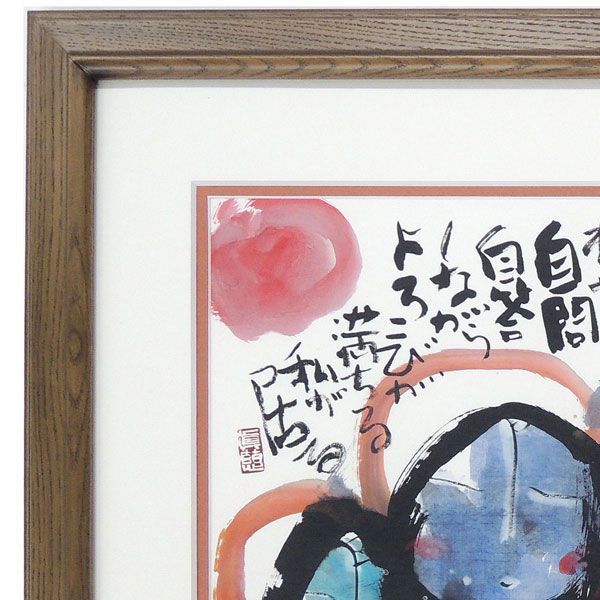 絵画 安川眞慈 「時は繋がり」 日本画 書画 10号相当 直筆作品 額付き