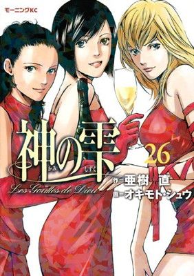 神の雫(26) (モーニング KC) - メルカリ