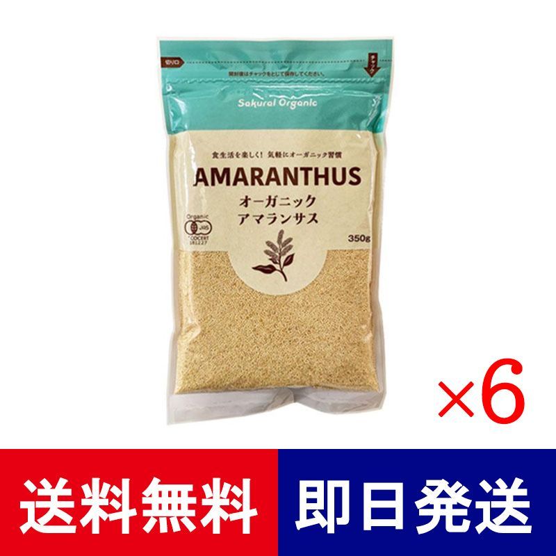 オーガニックアマランサス 粒 350g 6袋セット 無添加 雑穀 スーパーフード 桜井食品 メルカリ